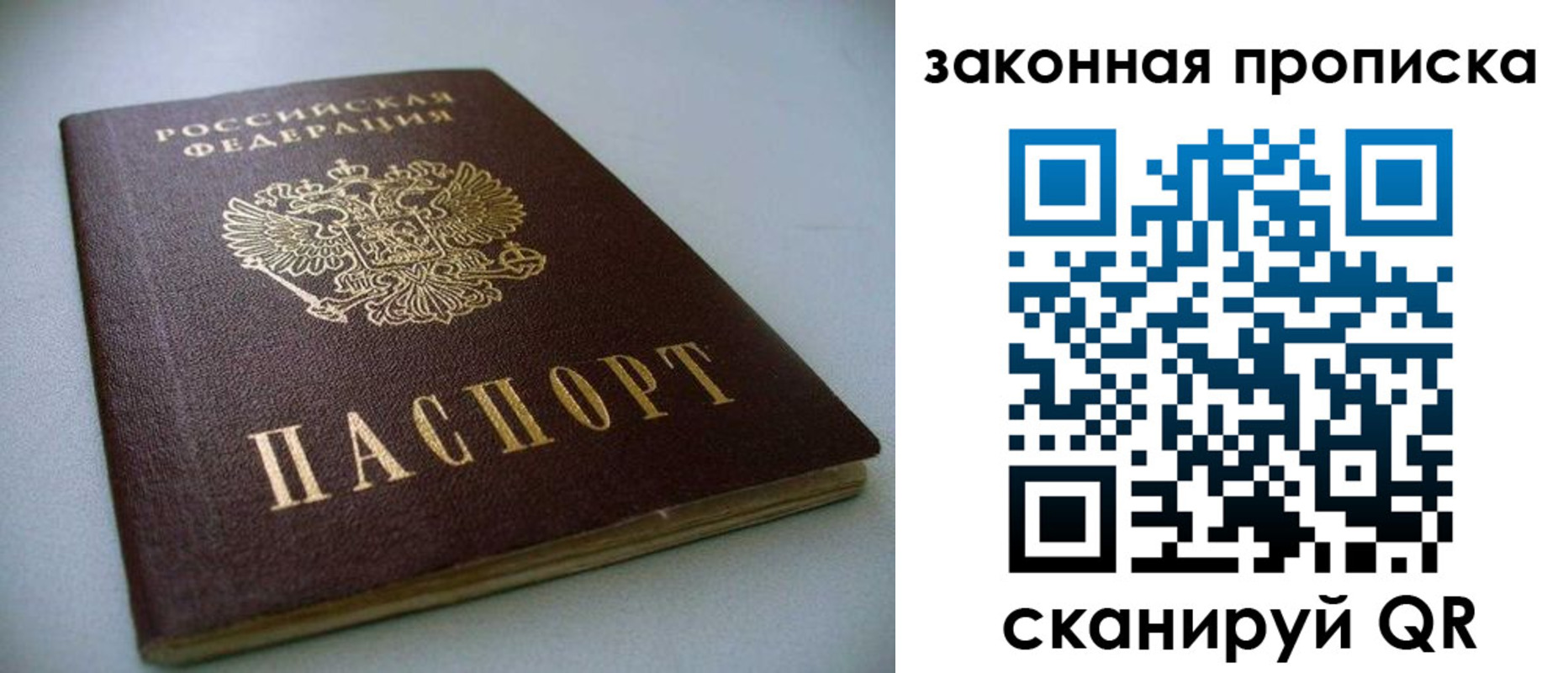 временная регистрация в Советске