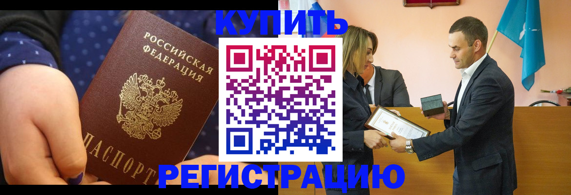 прописка 2025 в Советске