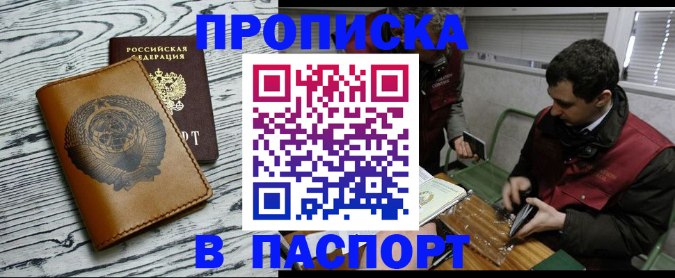 временная регистрация адрес в Советске