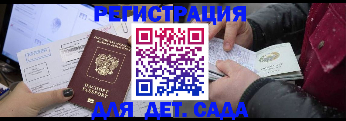 временная регистрация купить в Советске
