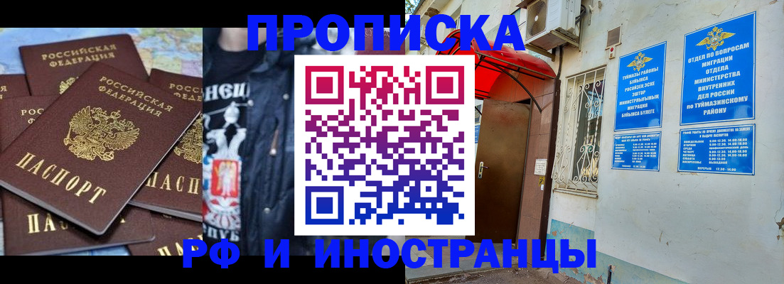 временная регистрация для всех в Советске