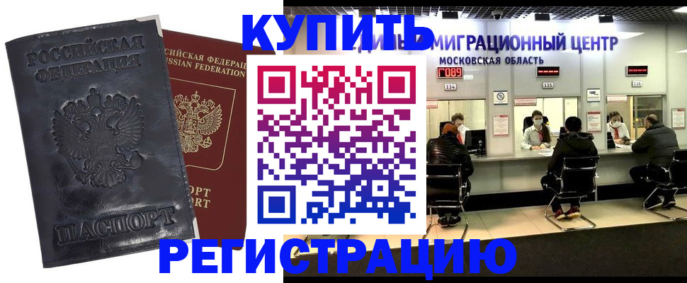прописка иностранных граждан в Советске