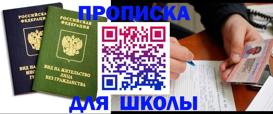 временная регистрация надежно в Советске